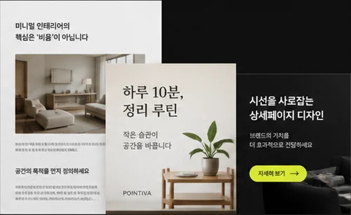 포인티바 블로그 글과 카드뉴스 콘텐츠 제작 서비스 콜라주 이미지
