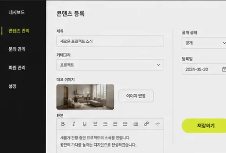 포인티바 웹 서비스 개발 관리자 화면 이미지