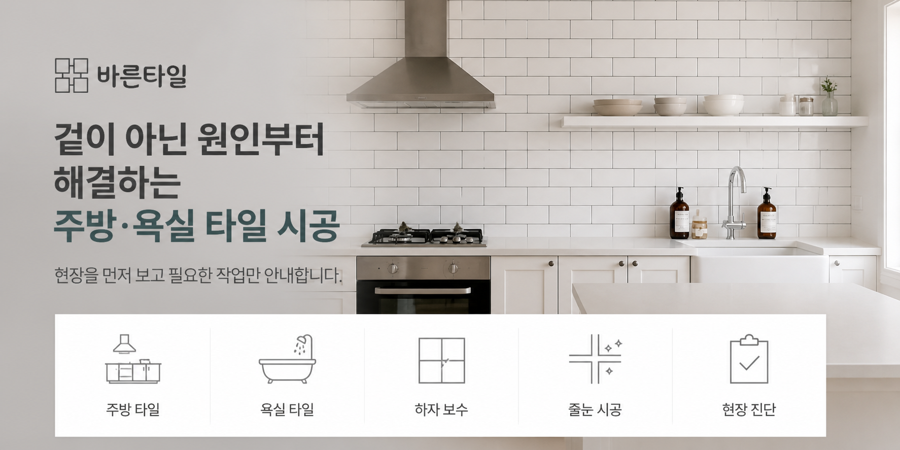 바른타일 네이버 블로그 상단 배너 예시