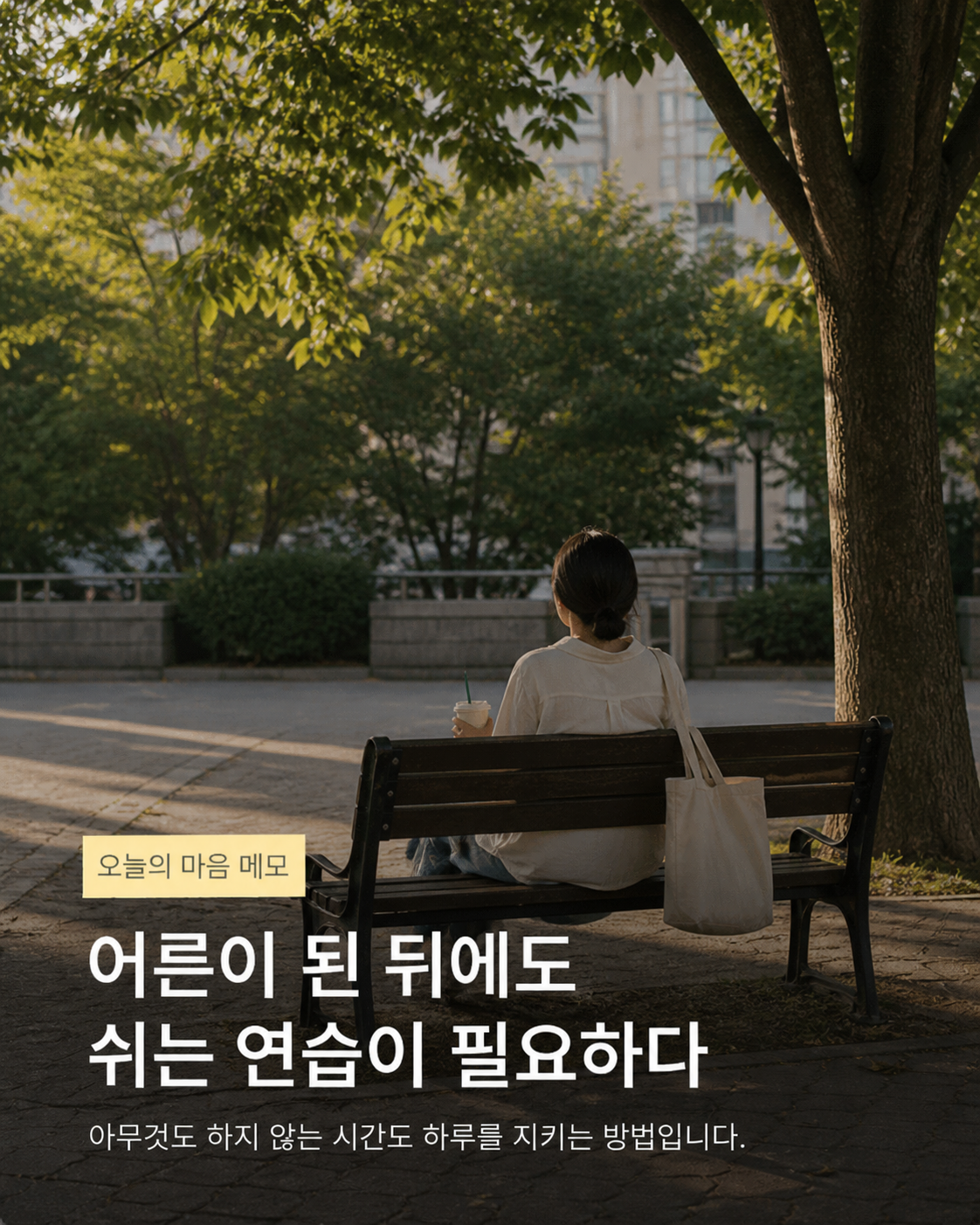 일상 공감 카드뉴스 예시