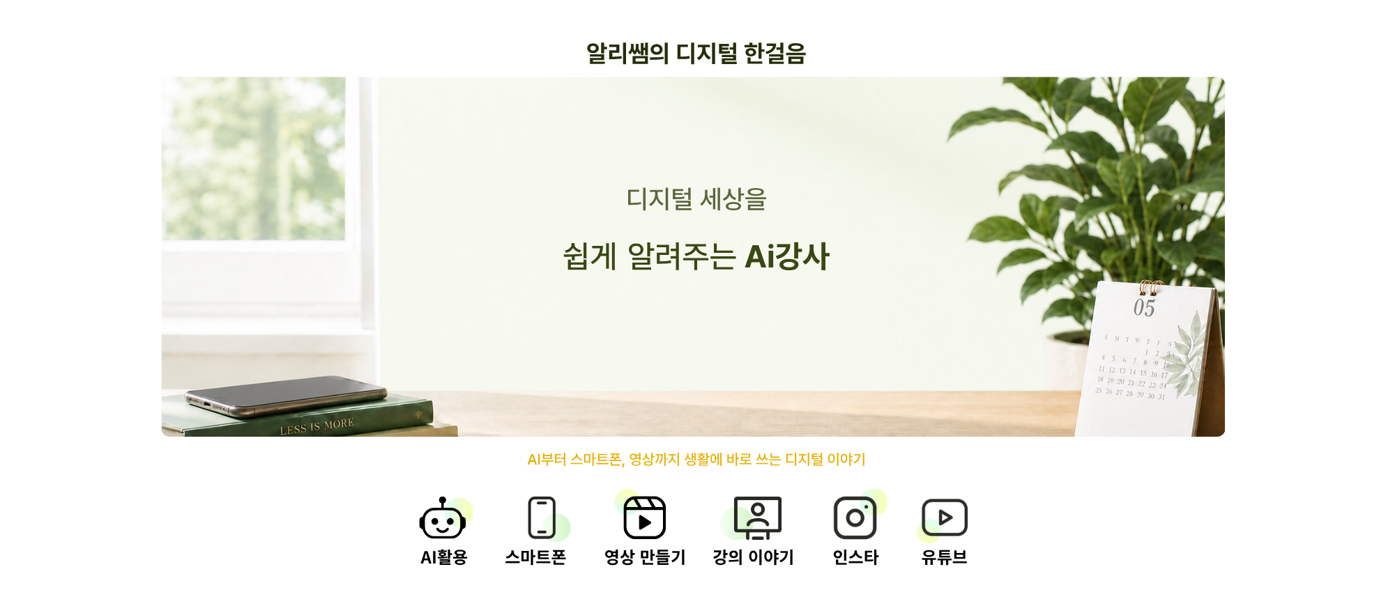 디지털 클래스 네이버 블로그 상단 배너 예시