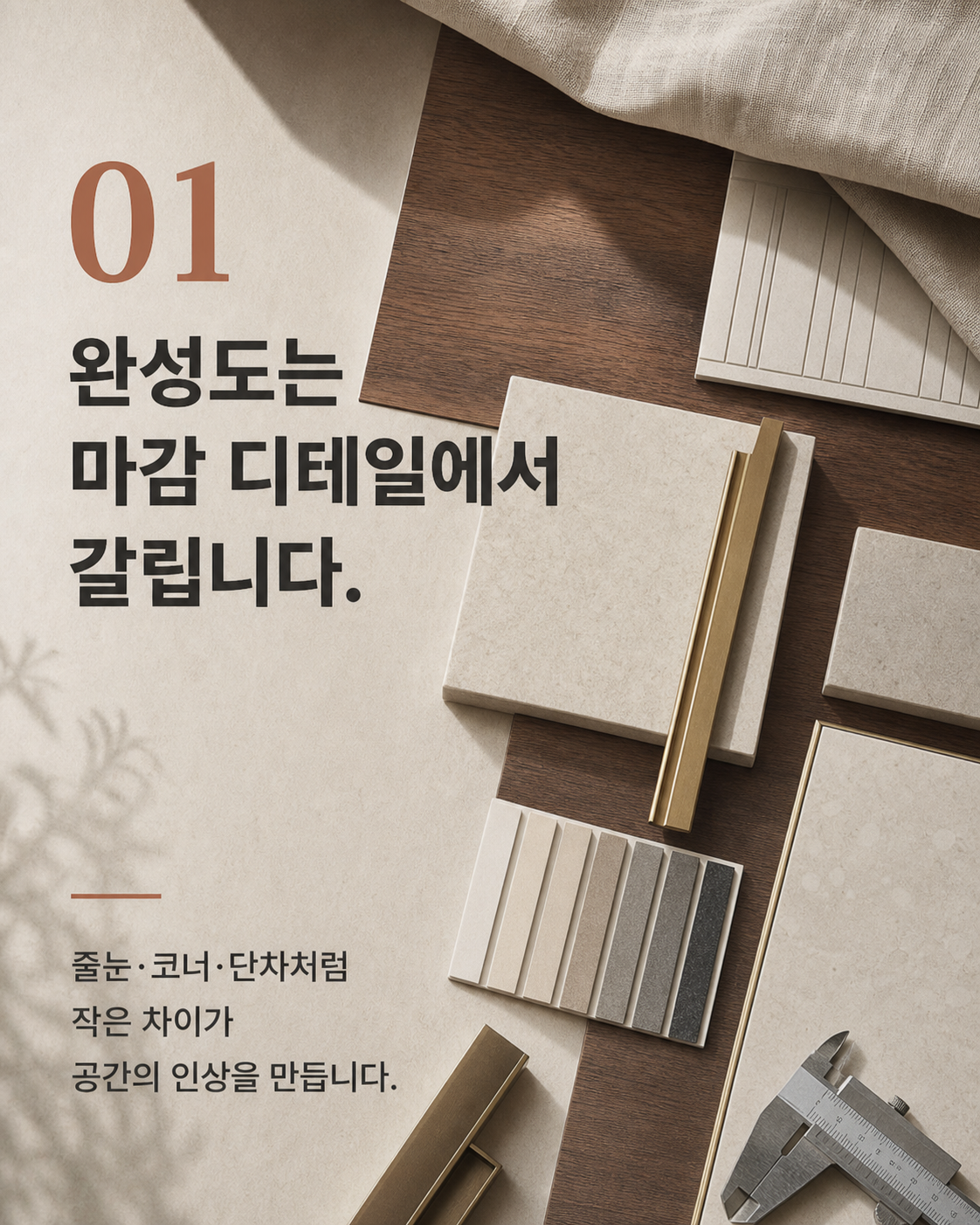 인테리어 업체 카드뉴스 예시