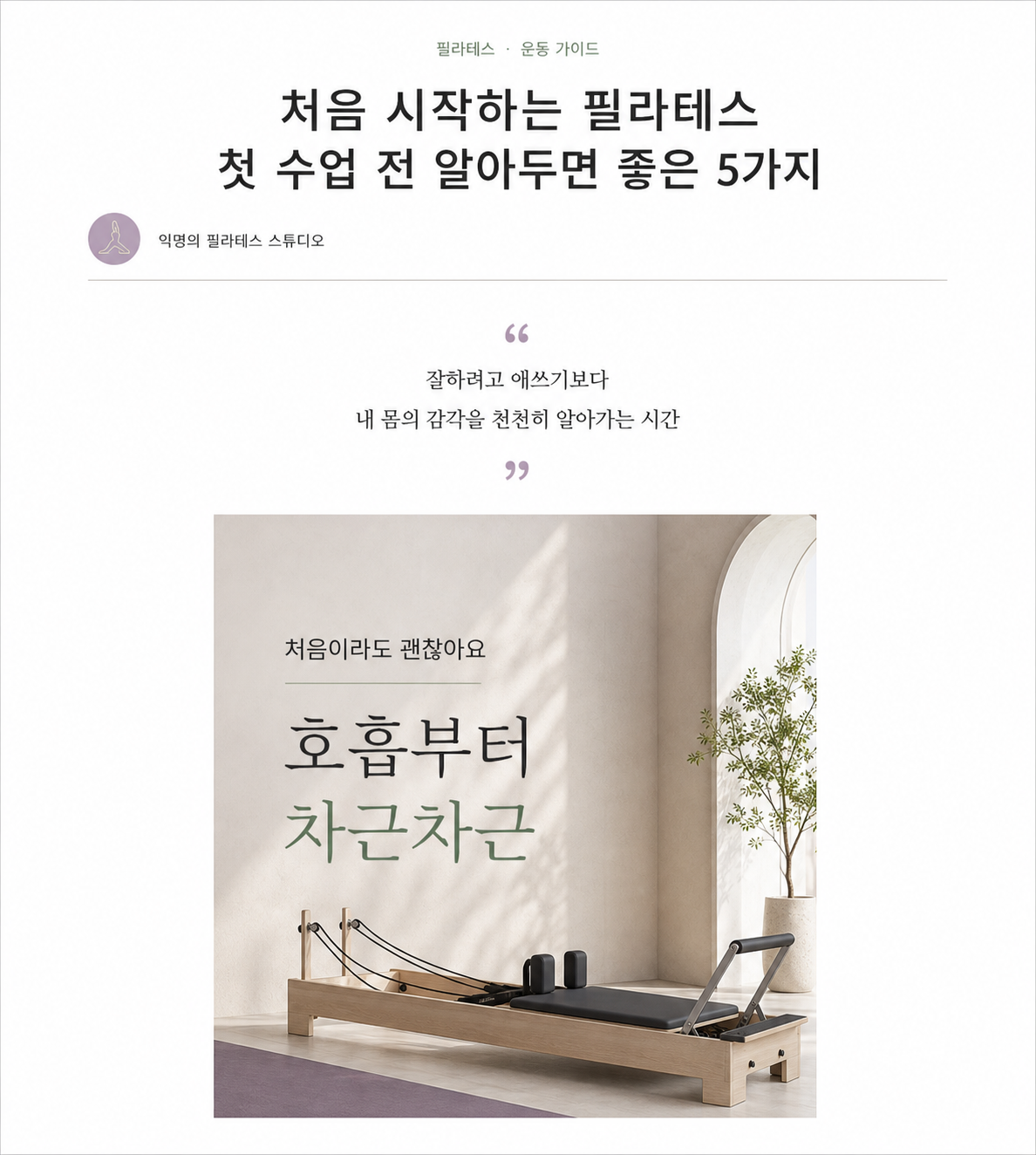 필라테스 블로그 글 작성 예시