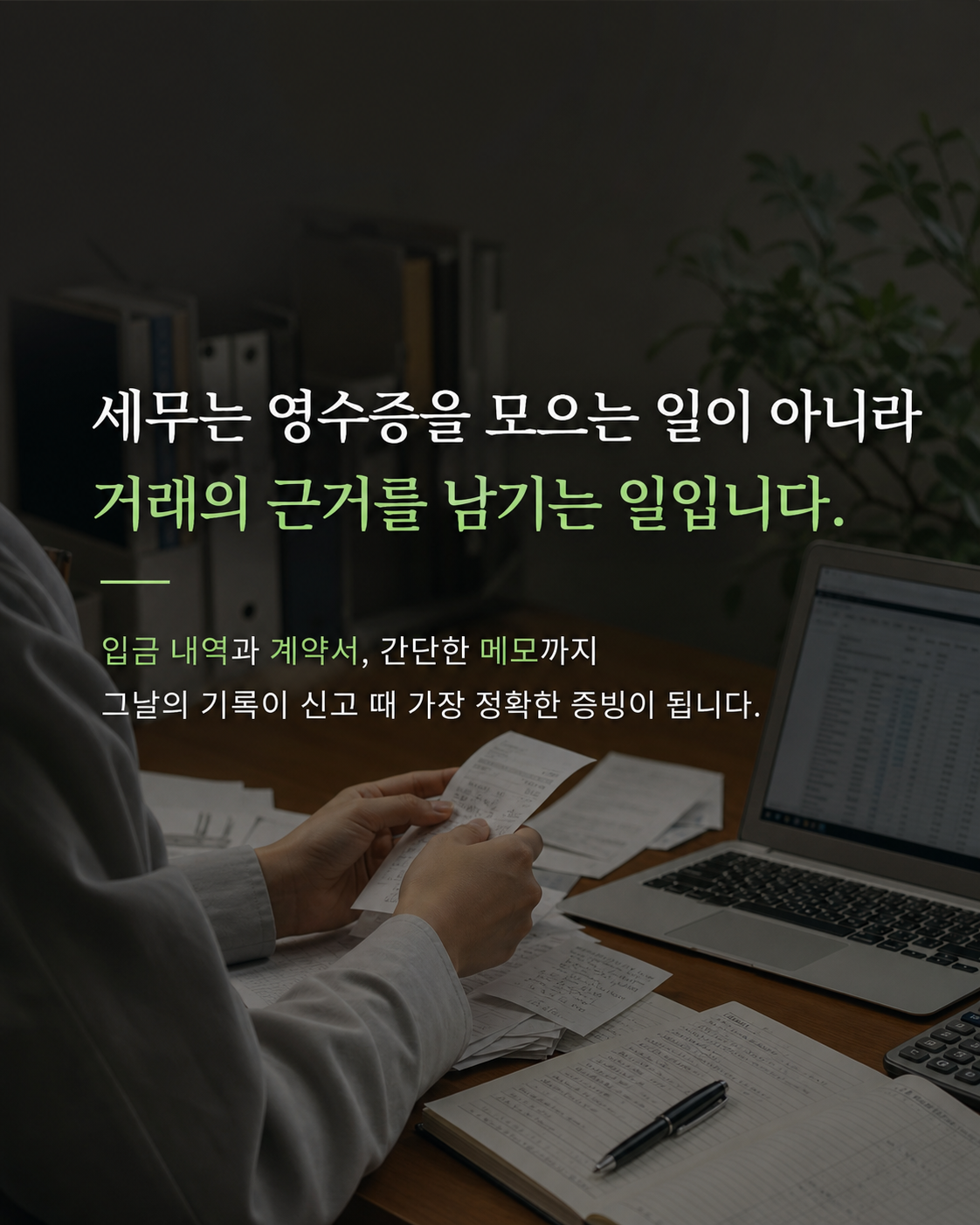 세무사 증빙 관리 카드뉴스 예시