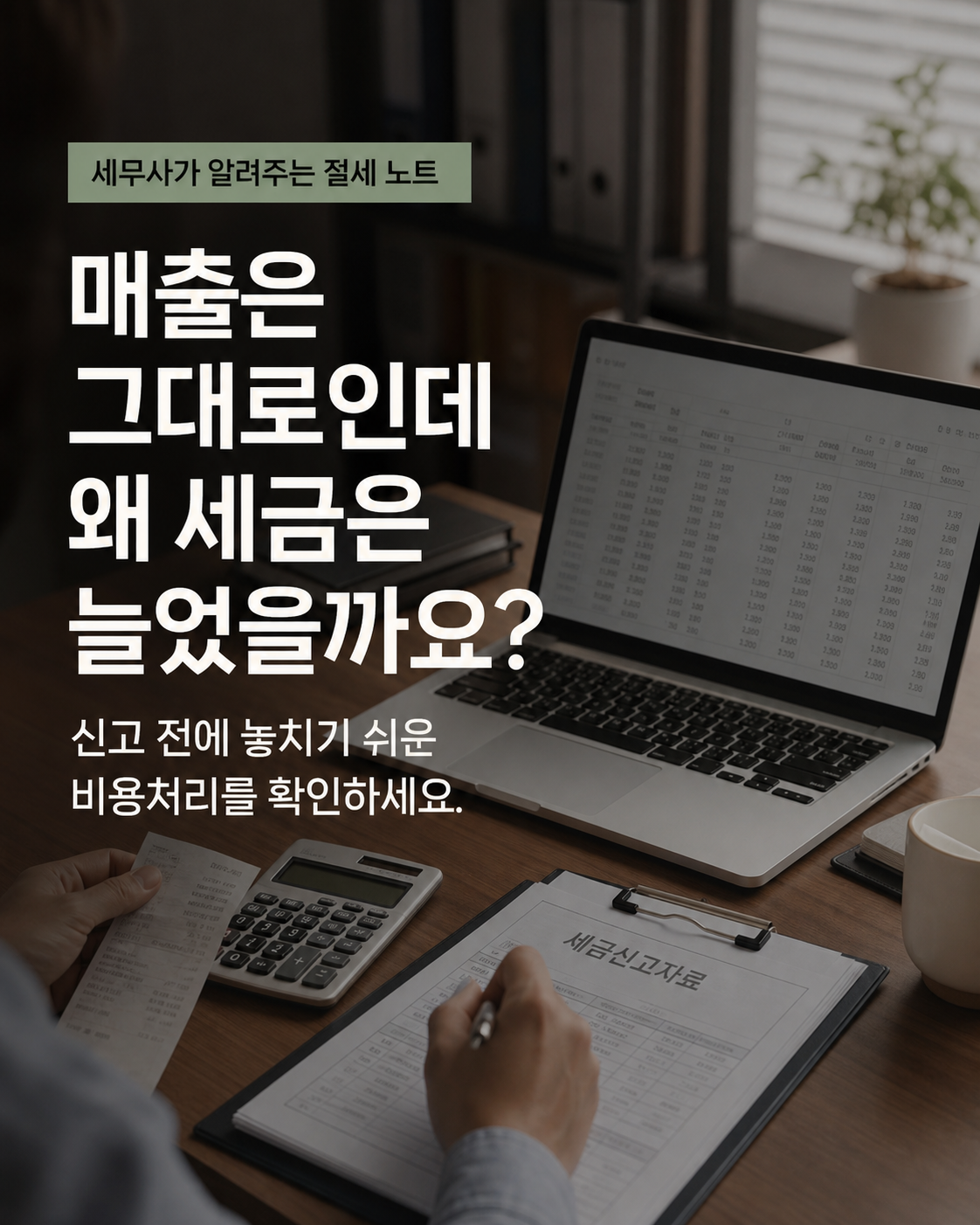 세무사 카드뉴스 예시