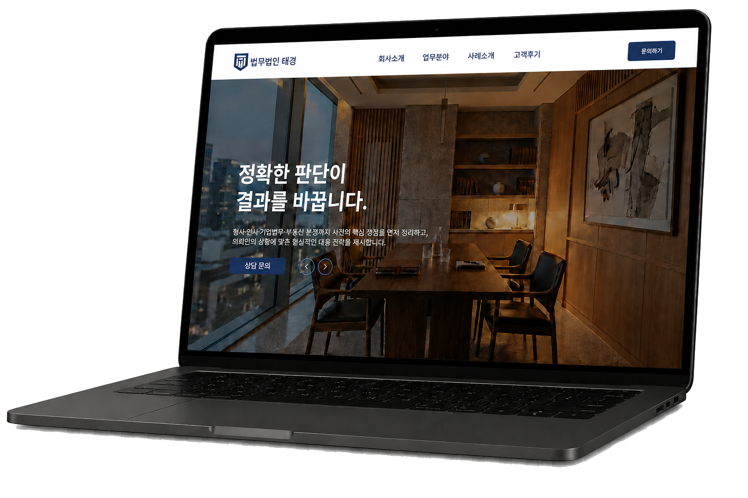 법무법인 태경 홈페이지 히어로가 표시된 투명 배경 노트북 목업