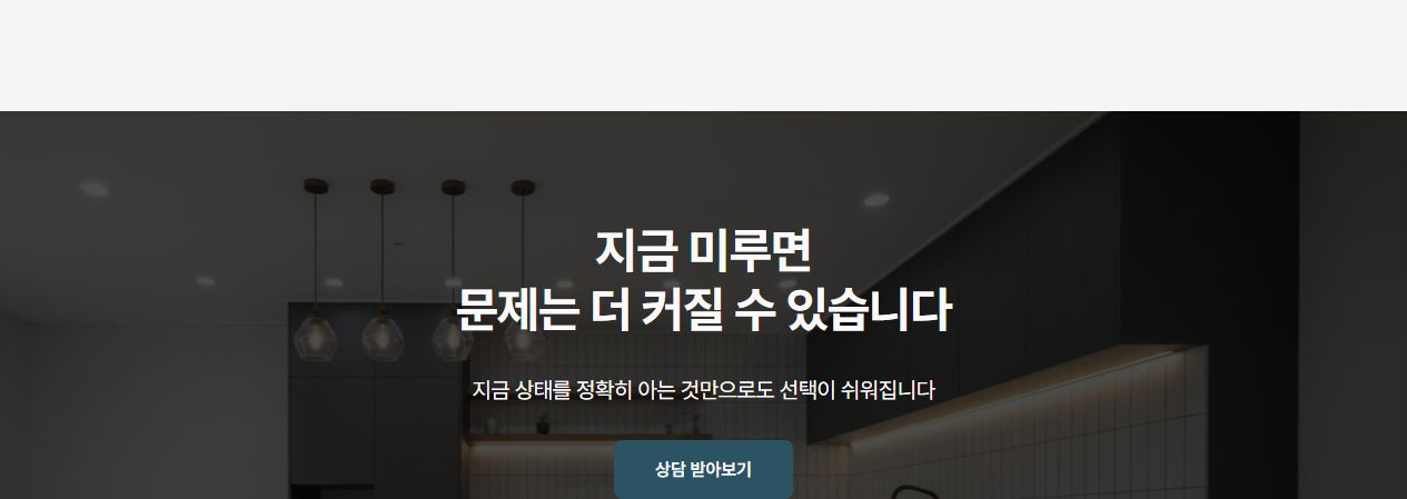 바른타일 홈페이지 상담 CTA 화면