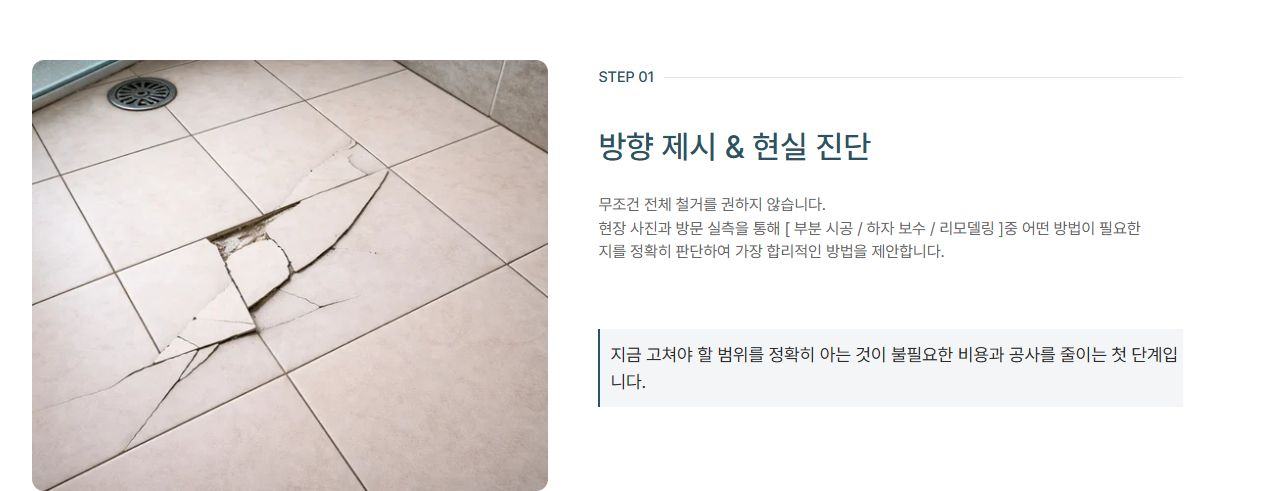 바른타일 홈페이지 근본해결 안심시공 단계 1 화면