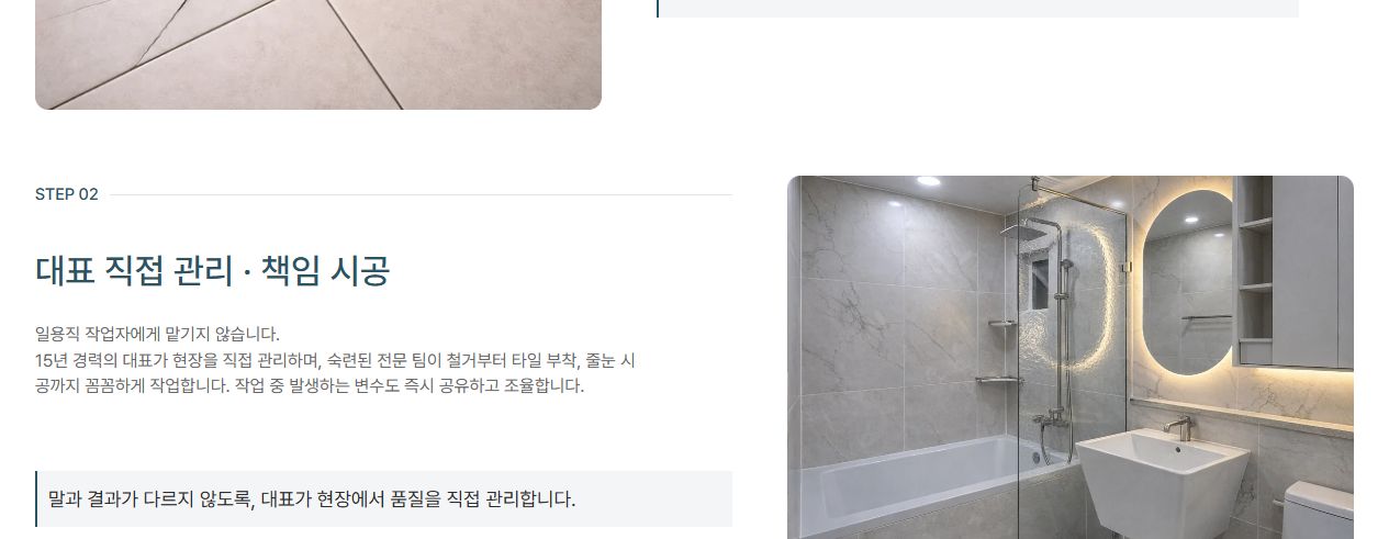 바른타일 홈페이지 근본해결 안심시공 단계 2 화면